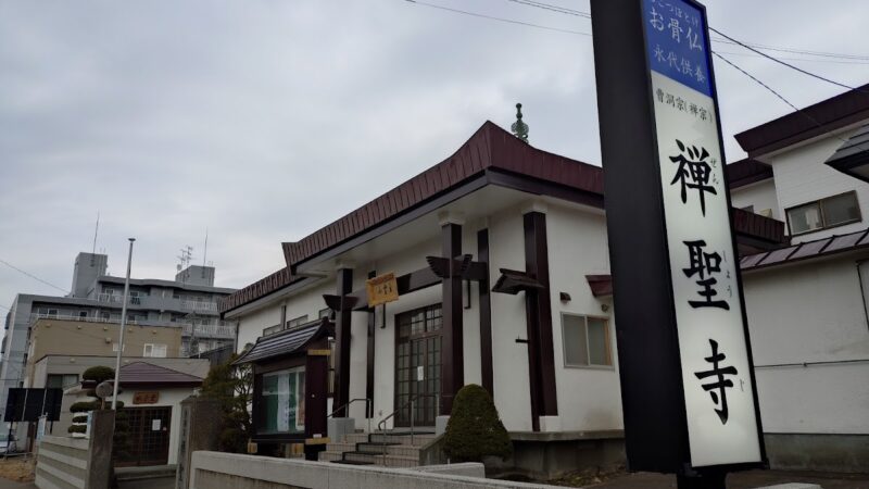 禅聖寺（北海道札幌市厚別区）