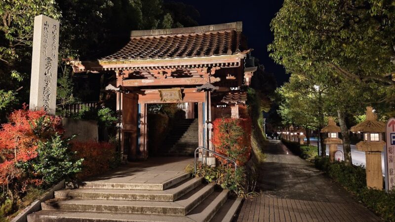 薬王院温泉寺（石川県）