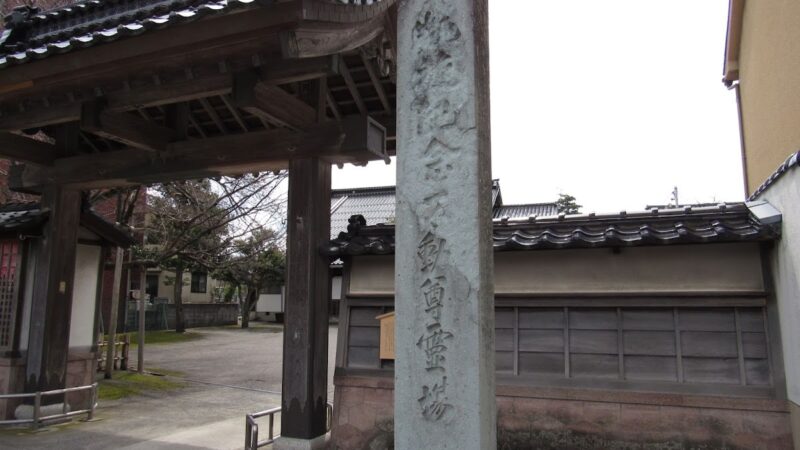 松月寺（石川県金沢市）