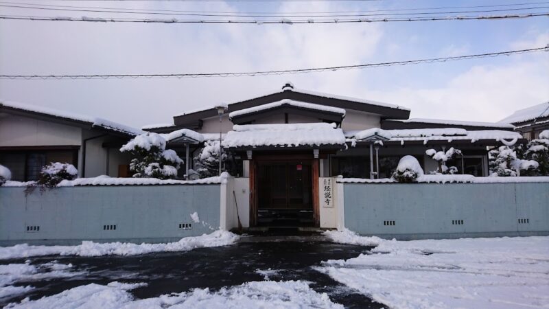 経説寺（岐阜県大垣市）