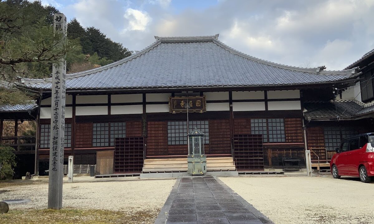 円通寺（岐阜県恵那市）