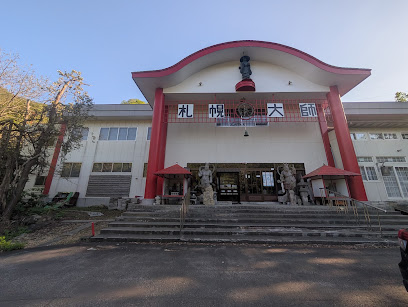 札幌大師 招福寺