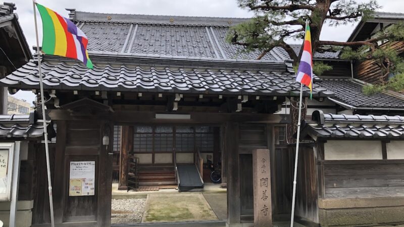 聞善寺（石川県金沢市）