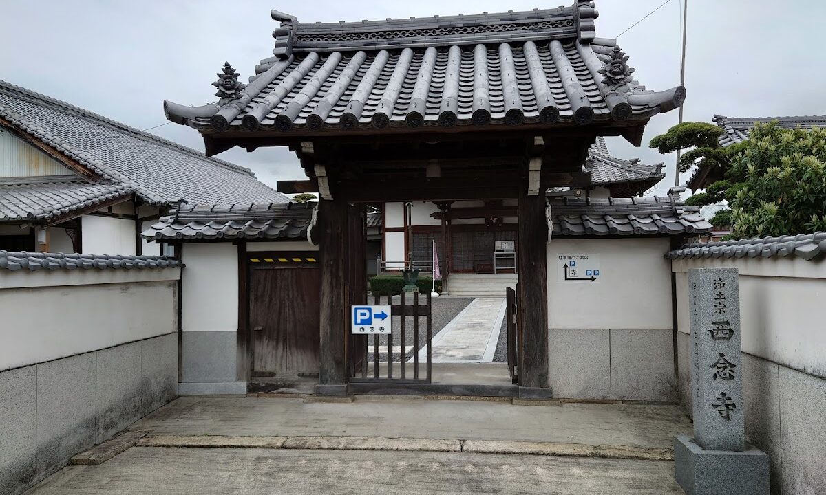 净土宗西念寺（三重县伊贺市）