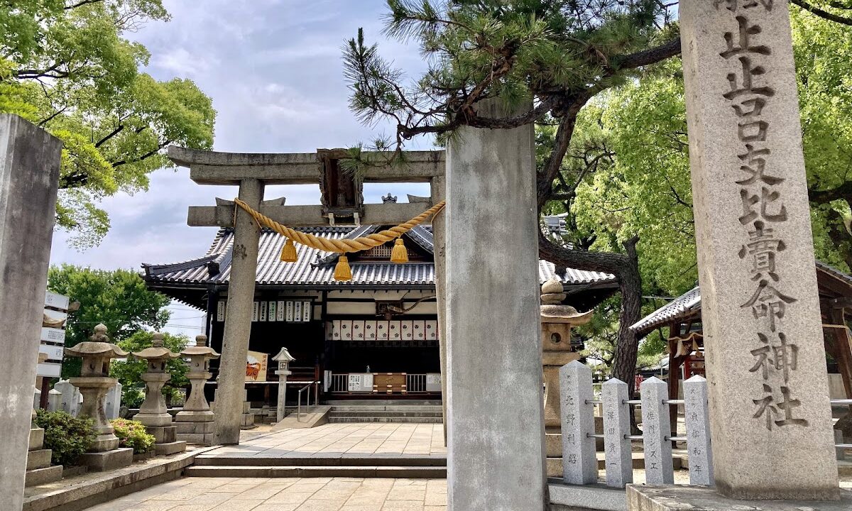 止止呂支比売命神社（大阪府）