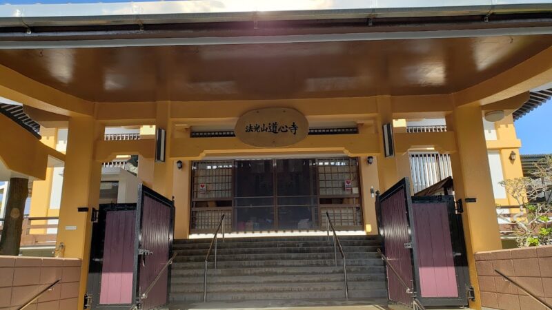 道心寺（沖縄県）