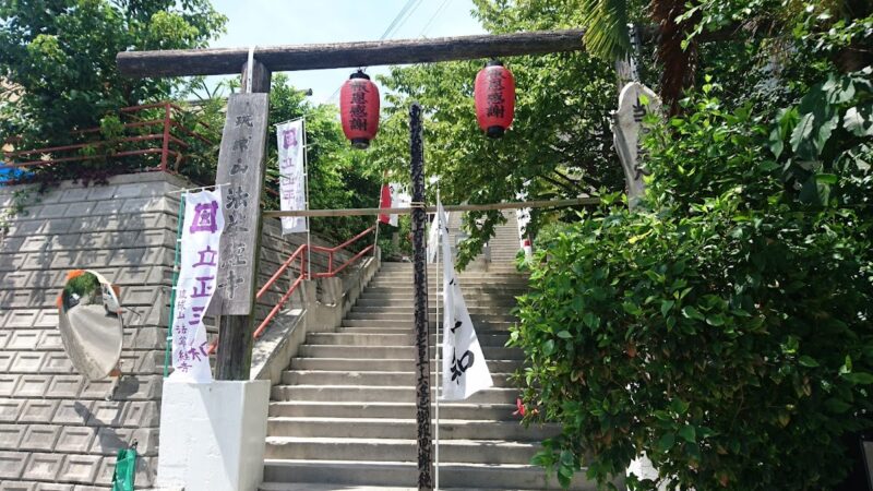 琉球山 法華経寺（沖縄県那覇市）