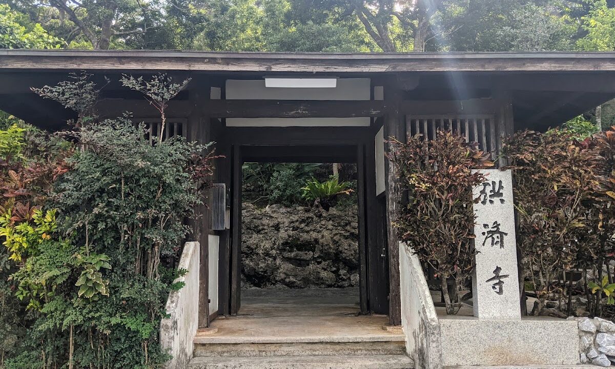 Hongsaiji Temple (Yonabaru Town, Okinawa Prefecture)