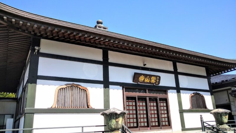 雲山寺（宮城県仙台市宮城野区）