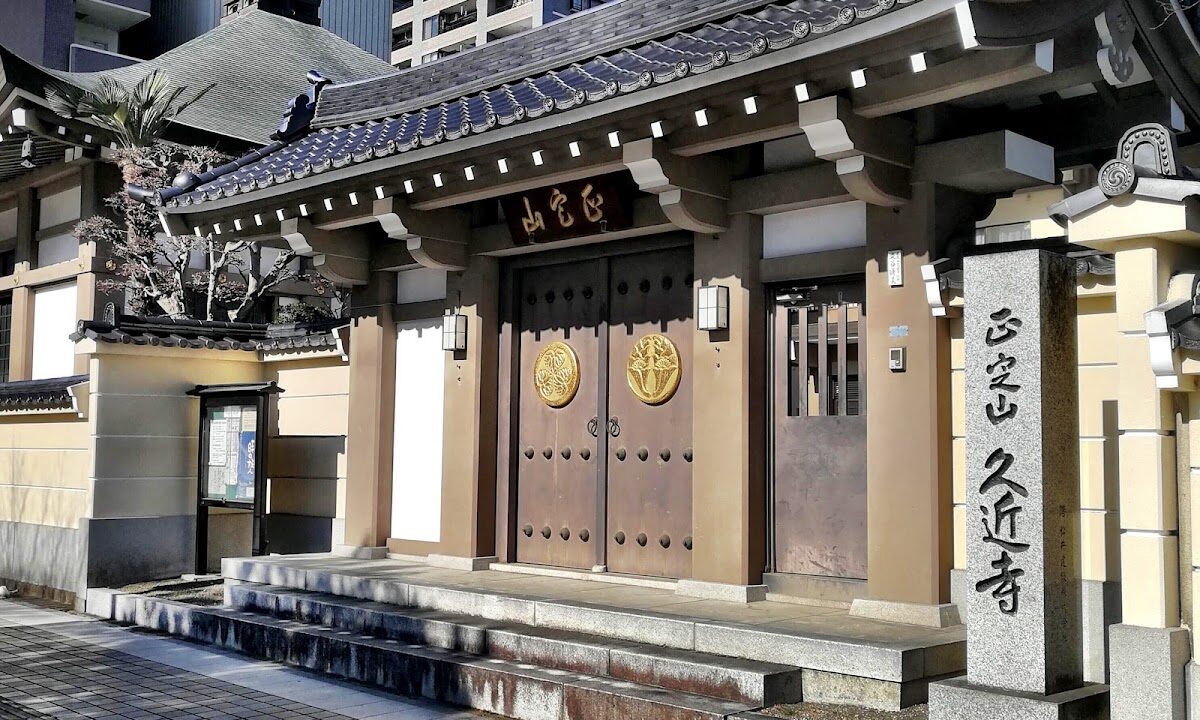구근사(미야기현 센다이시 미야기노구)