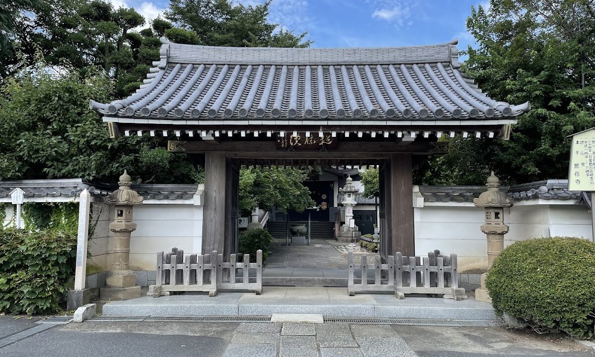 觉心寺（埼玉县）