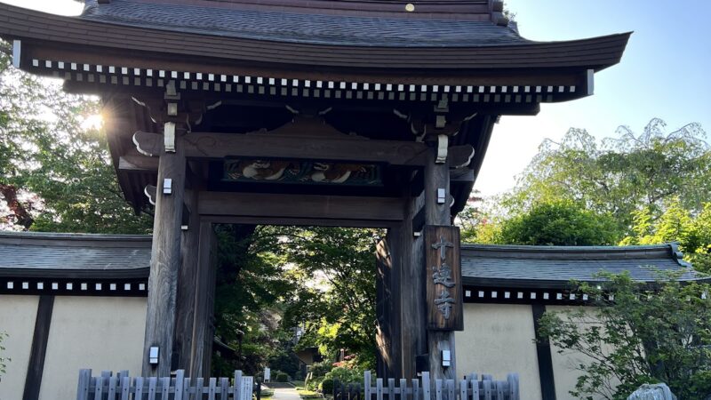 十連寺（埼玉県上尾市）