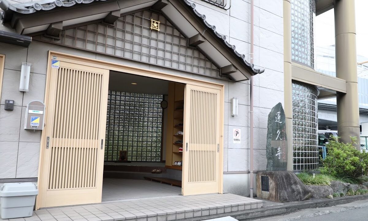 白龙山庆王殿莲久寺（静冈县）