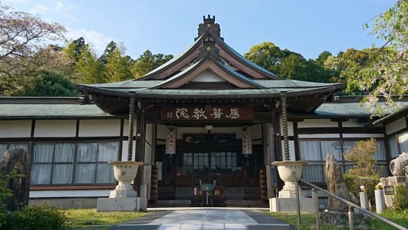 応声教院（静岡県菊川市）