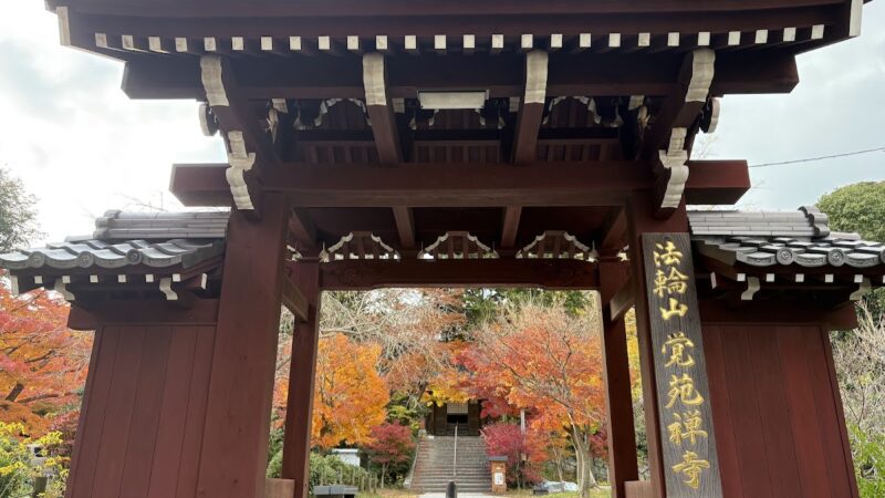 覚苑寺（山口県下関市）