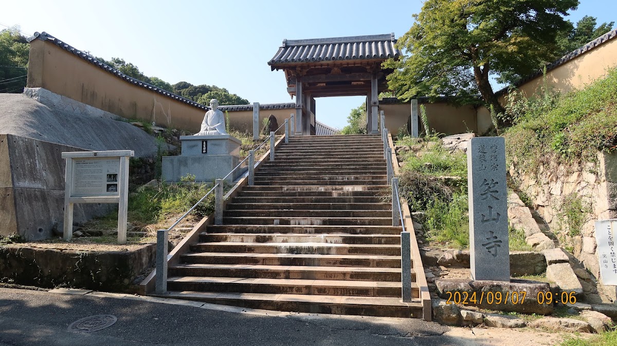 笑山寺（山口県下関市）