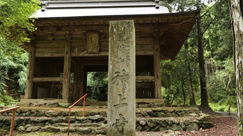 神上寺（山口県）
