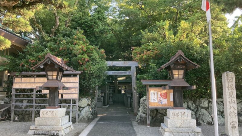 日保見山八幡宮（三重県伊勢市）
