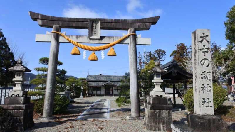 大中之湖神社（滋賀県東近江市）