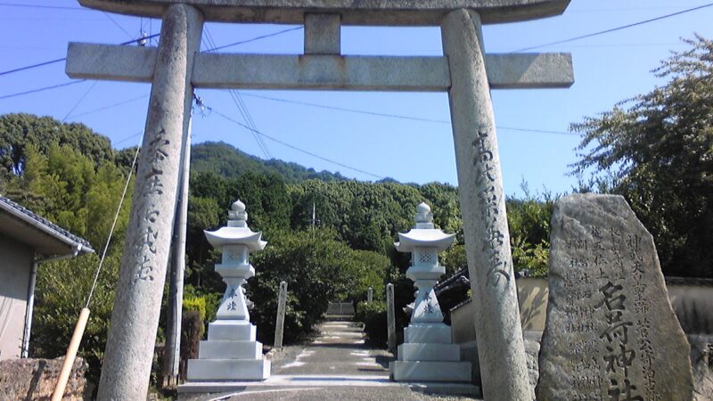 名荷神社（広島県尾道市）