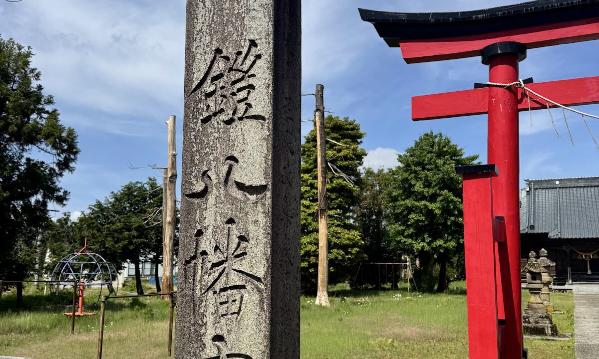 鎧八幡太神宮（新潟県新潟市）