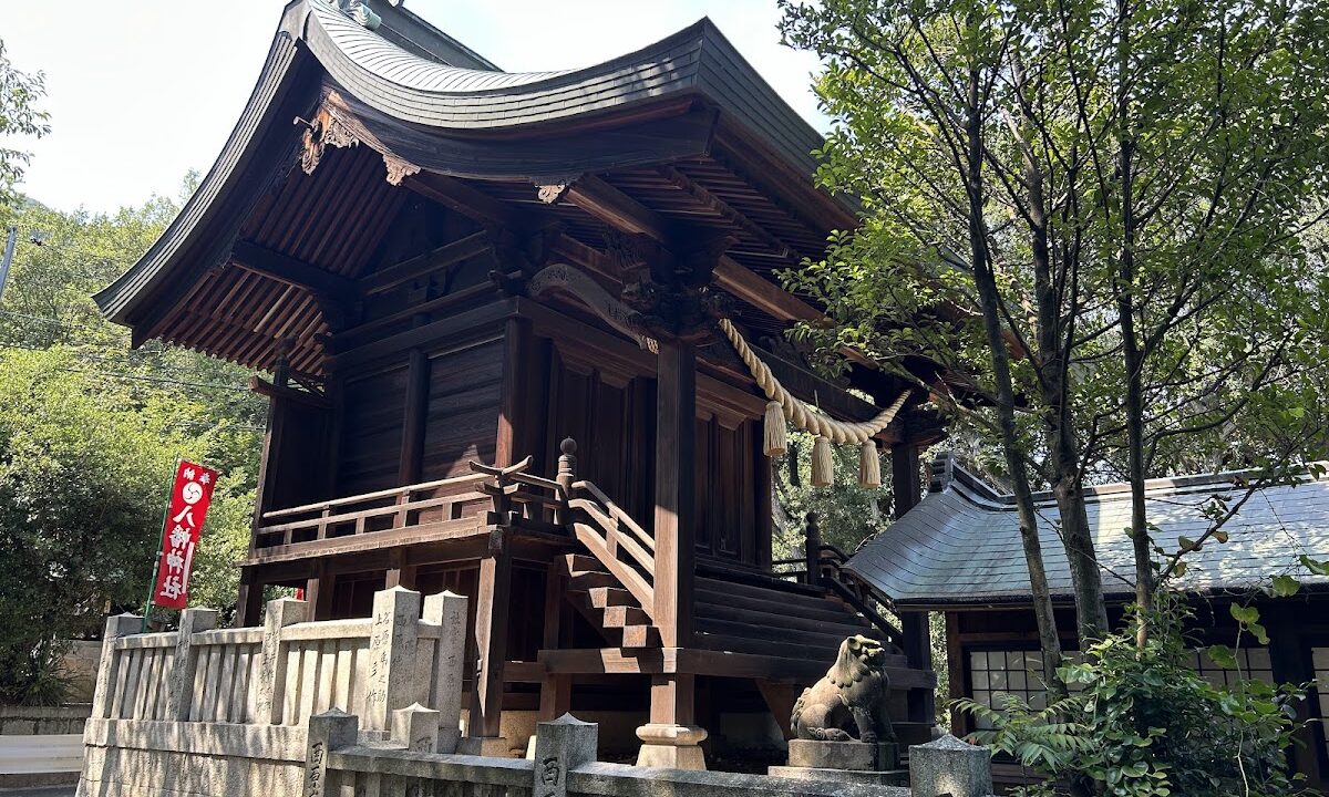皇后八幡神社(広島県三原市)