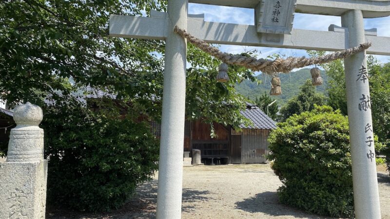 久和喜神社（広島県三原市）