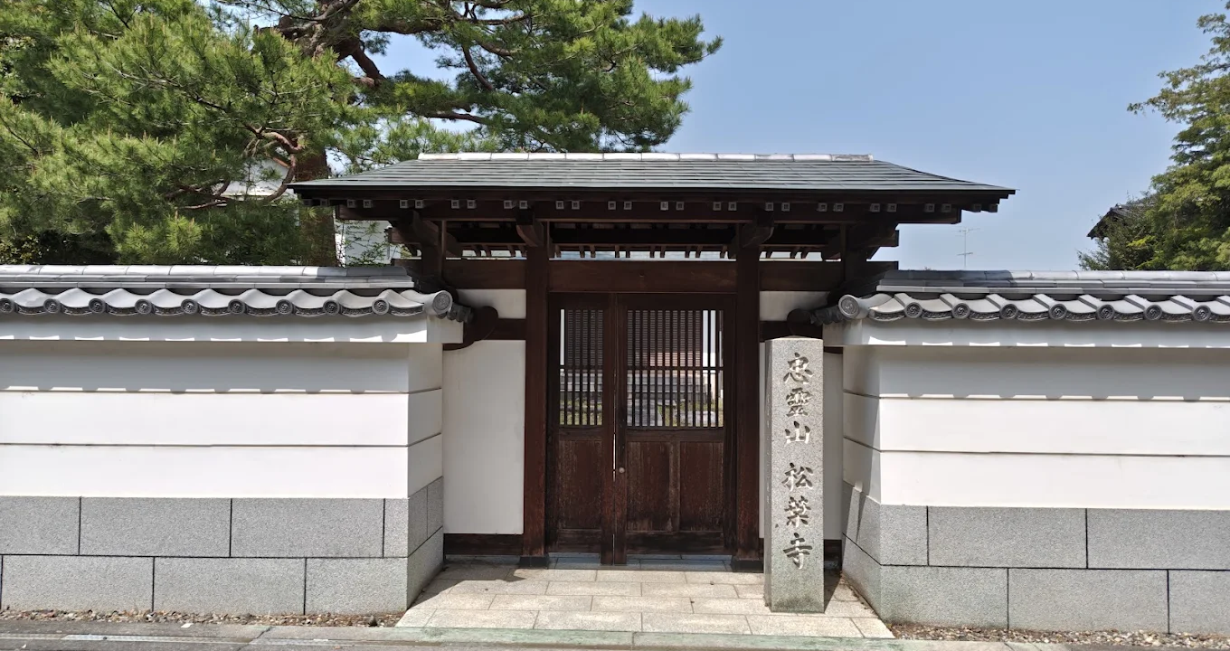 松叶寺（栃木县足利市）