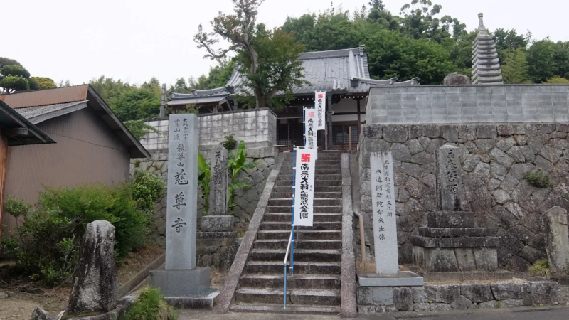 龍華山 慈尊寺（三重県伊賀市）