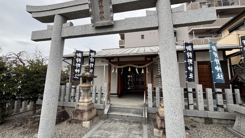 御狩野神社（大阪府枚方市）