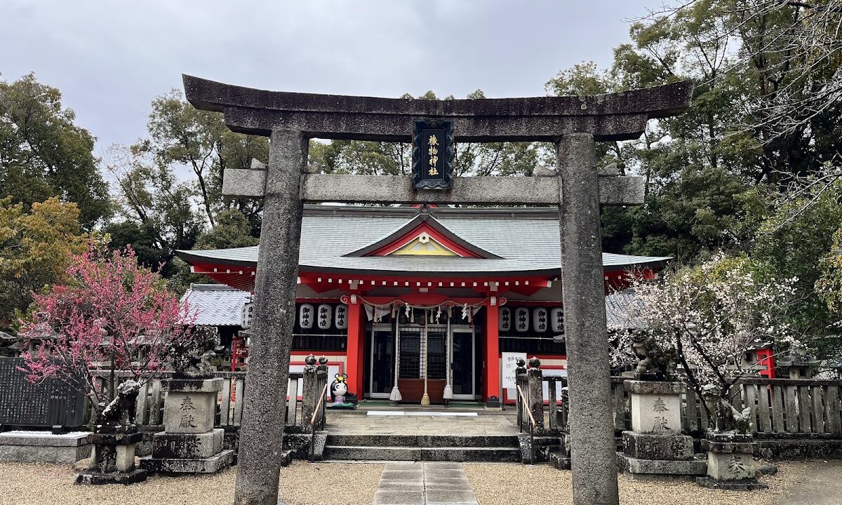 機物神社（大阪府交野市）
