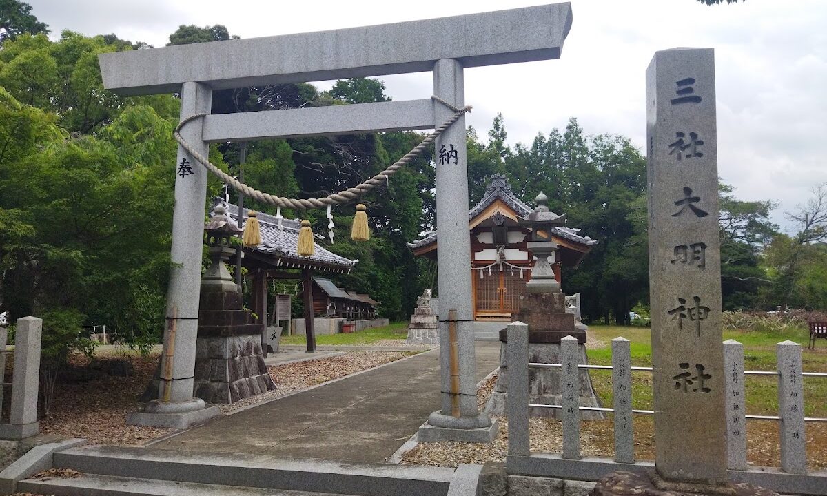 三社大明神社（愛知県瀬戸市）