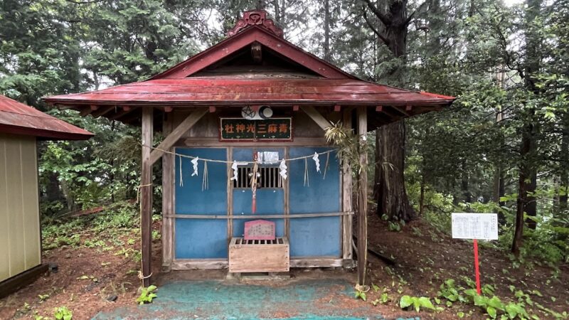 青麻三光神社（茨城県常陸大宮市）