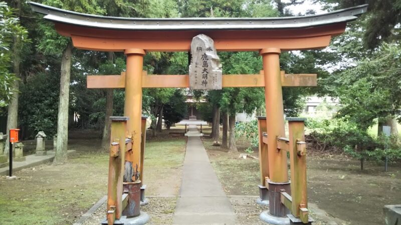 鹿嶋大神（千葉県）