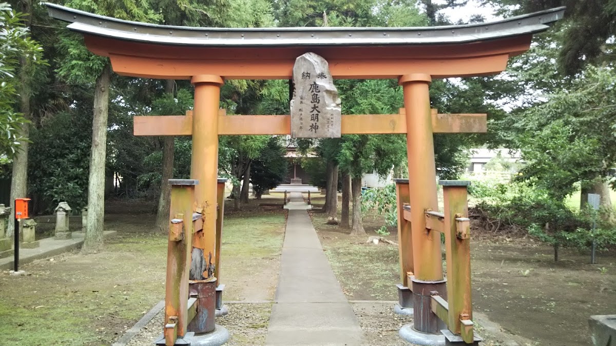 鹿嶋大神（千葉県）