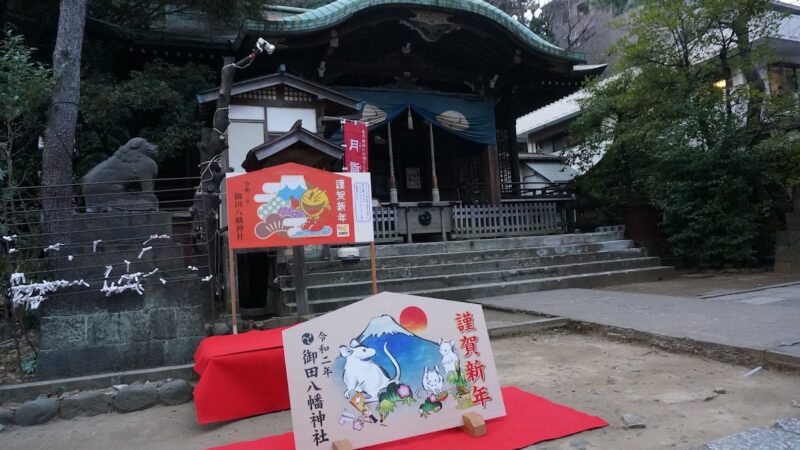 御田八幡神社（東京都港区）