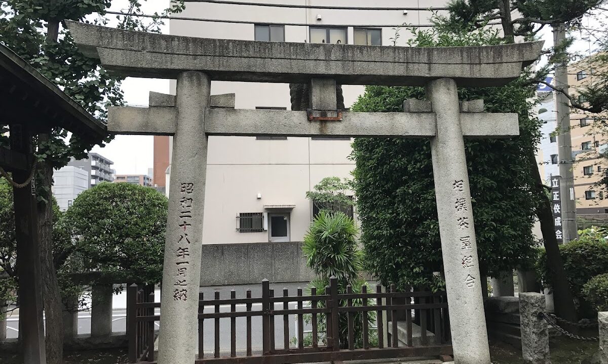 能美须久根神社（东京都墨田区）
