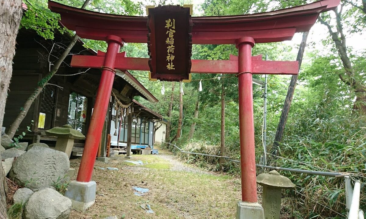 판관이나리 신사(이와테현 미야코시)