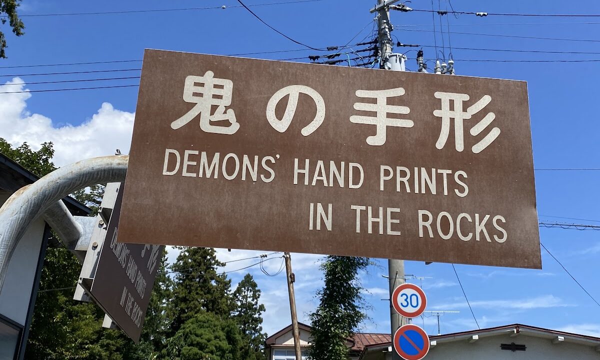 Mitsuishi Shrine (Iwate Prefecture)