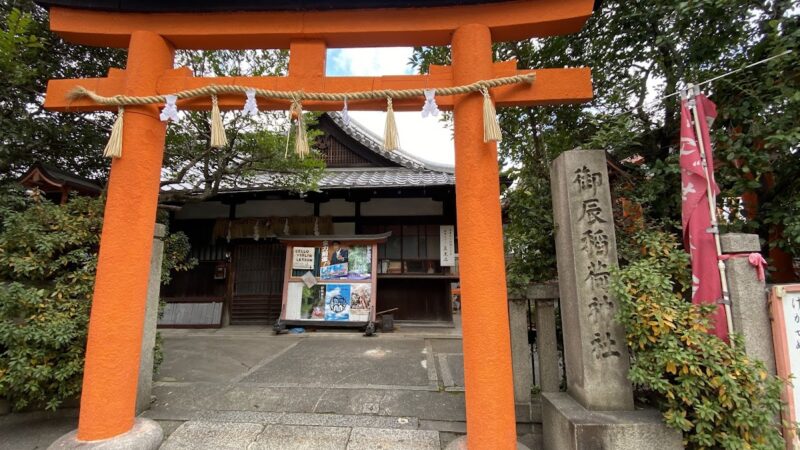 御辰稲荷神社（京都府）