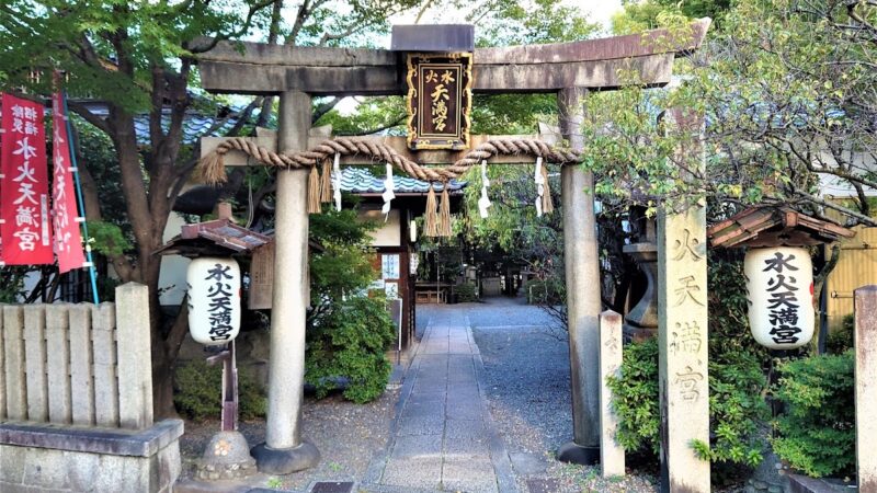 水火天満宮（京都府）