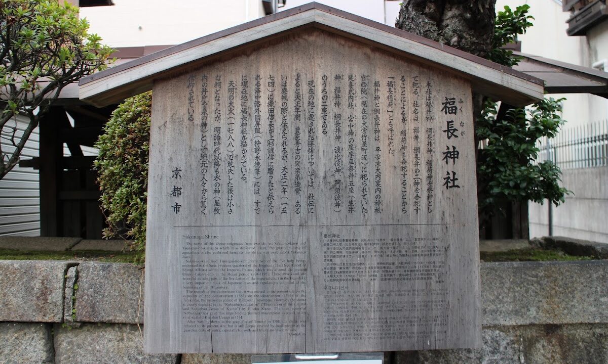 福永神社（京都府）
