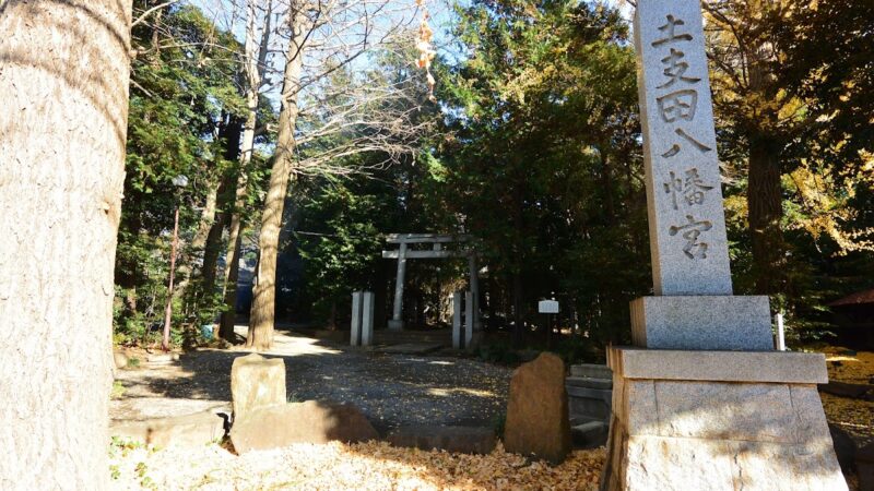 土支田八幡宮（東京都練馬区）