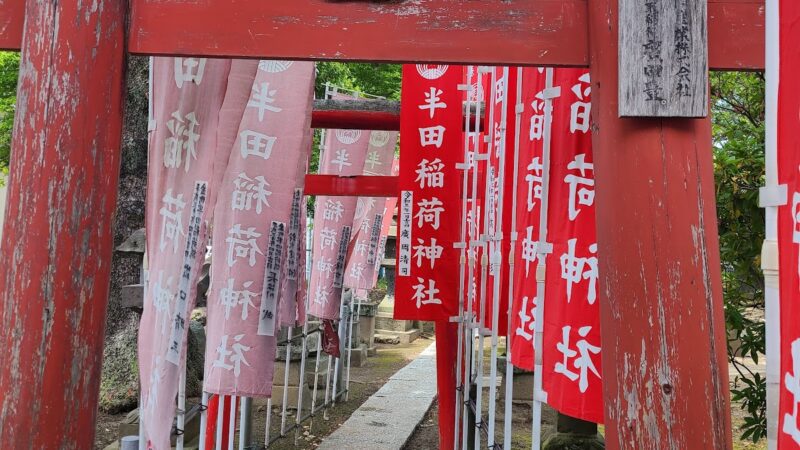 半田稲荷神社（東京都葛飾区）