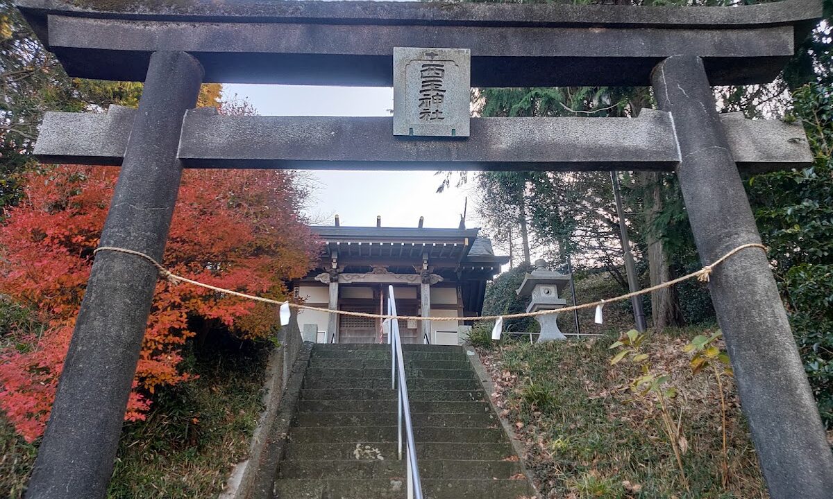 西玉神社（東京都）