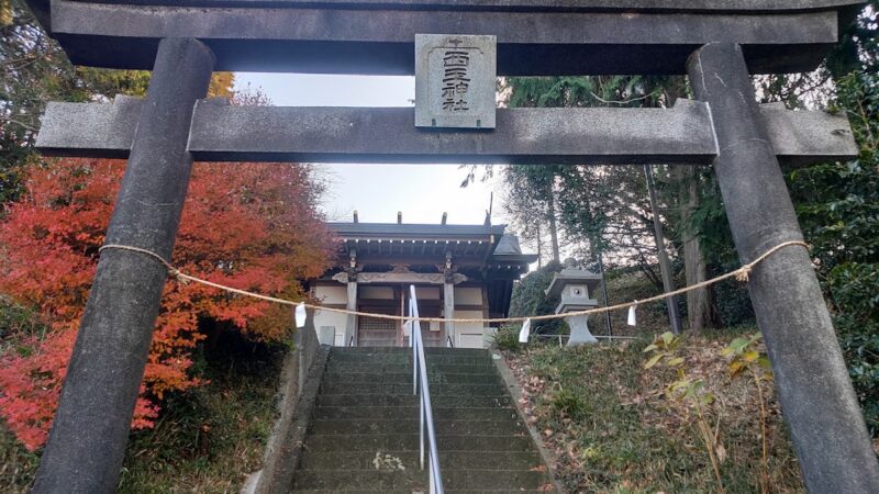 西玉神社（東京都）