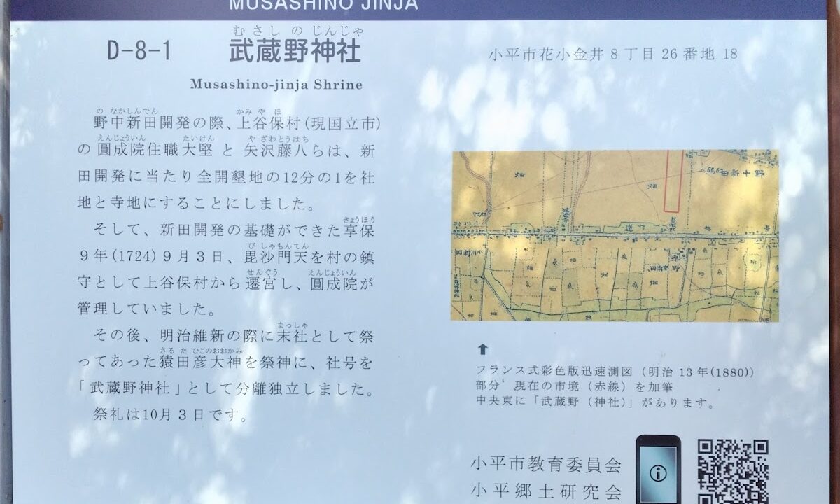 武藏野神社（东京都小平市）