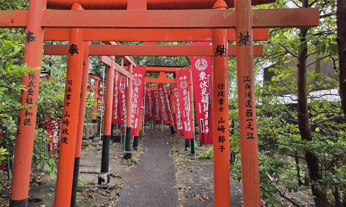 东伏见稻荷神社（东京）