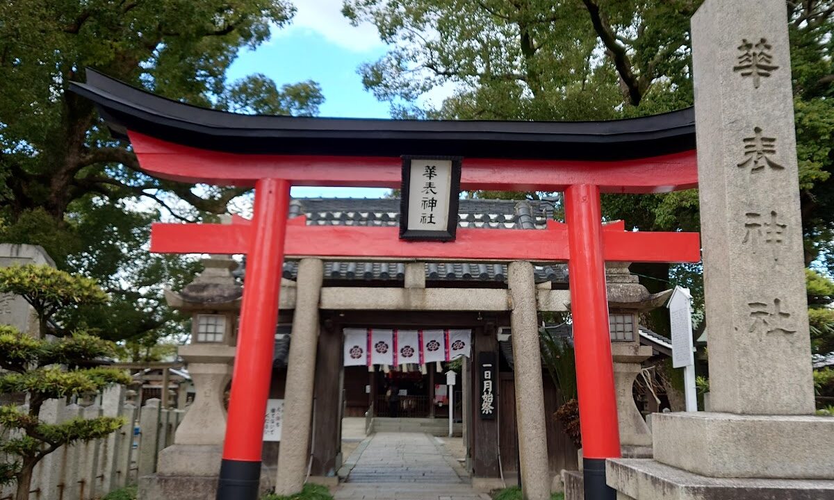 花名神社