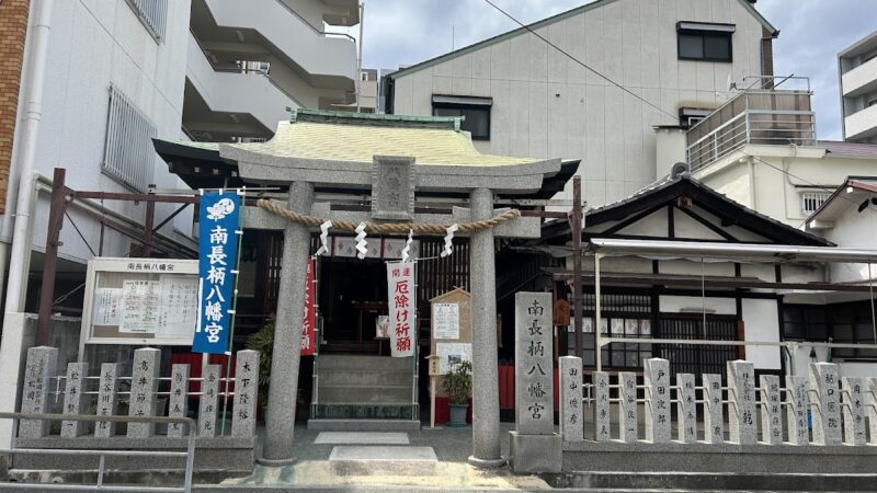 南長柄八幡宮（大阪府）